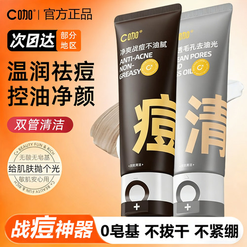【官方正品】C咖洗面奶