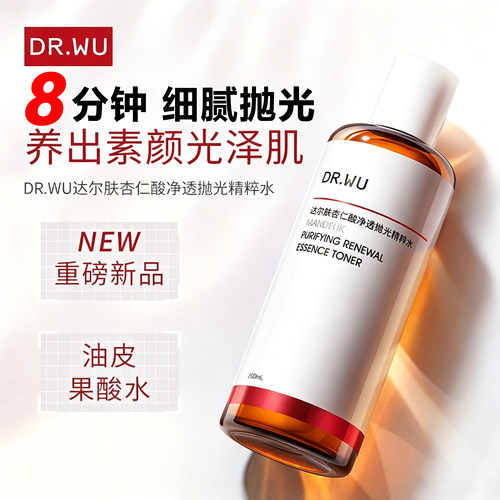 【官方正品】达尔肤杏仁酸抛光水