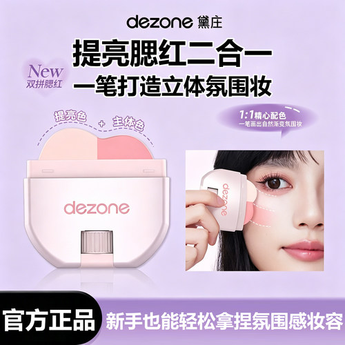 【官方正品】黛庄高光腮红棒