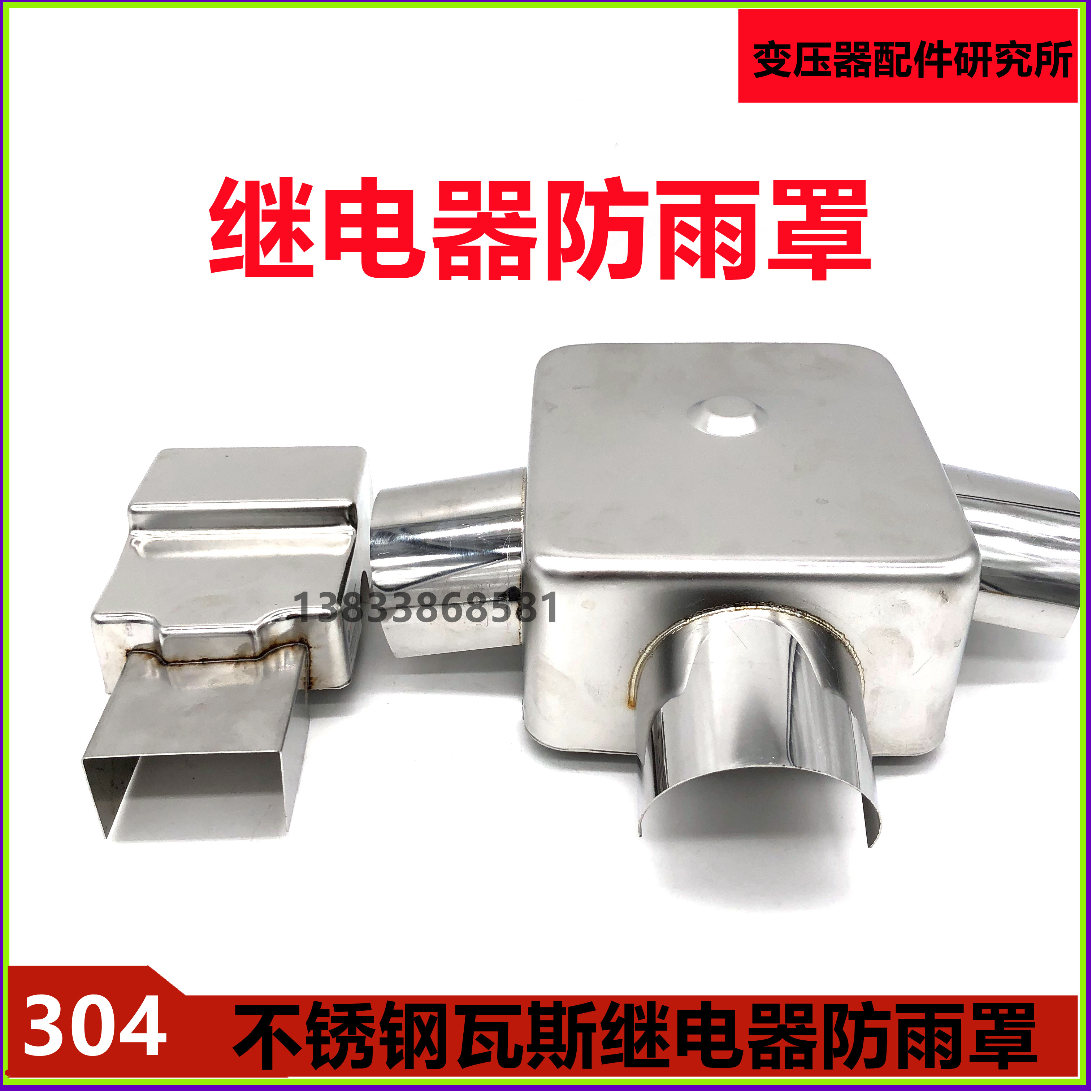变压器瓦斯气体继电器304不锈钢防雨罩QJ-25 50 80罩子