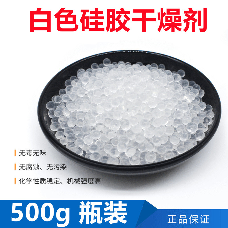 500g白色硅胶干燥剂吸湿颗粒变压器防潮剂家用衣柜室内吸水防潮珠