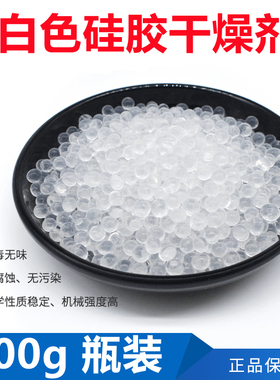 500g白色硅胶干燥剂吸湿颗粒变压器防潮剂家用衣柜室内吸水防潮珠