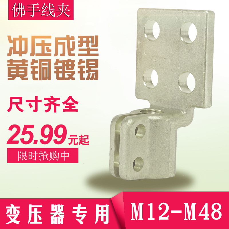 变压器佛手线夹接线铲端子高低压桩头螺杆抱杆黄铜紫铜巴掌电力