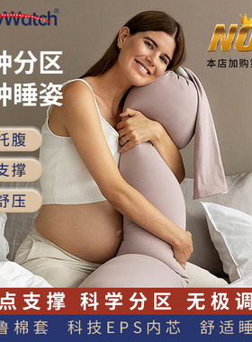 babywatch孕妇侧卧枕头护腰侧睡托腹长条抱枕怀孕期睡觉专用神器