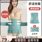 babywatch产后收腹带产妇顺产专用孕妇剖腹产塑腰形月子束腰专用