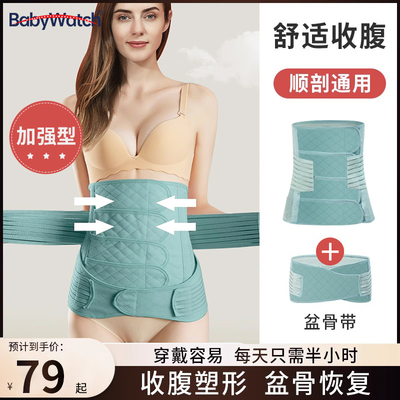babywatch产后束腹带产妇顺产专用孕妇剖腹产塑腰形月子束腰专用