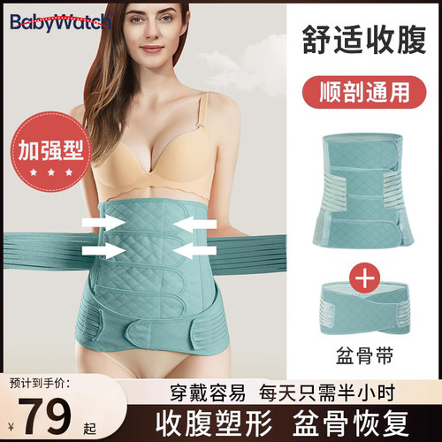 babywatch顺产剖腹产专用束缚带