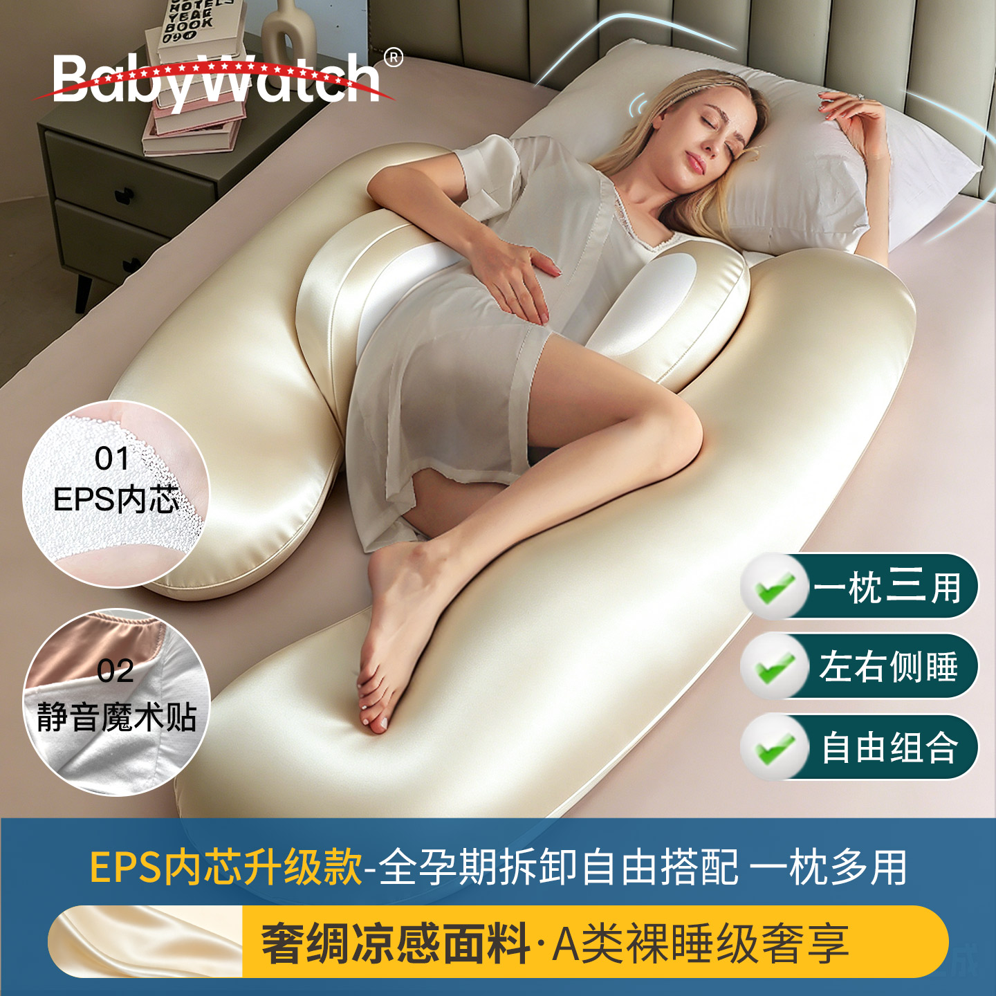babywatch【亲肤绸感EPS孕妇枕】图片
