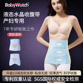 babywatch产后收腹带产妇顺产专用塑腰形束腰专用亲肤透气