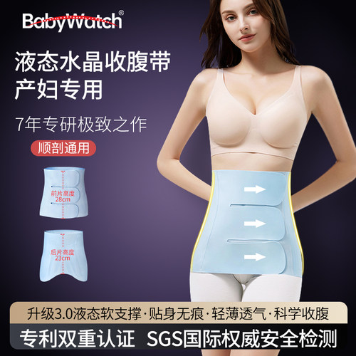 babywatch产后收腹带亲肤透气