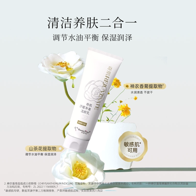 【新品】我的美丽日志山茶花保湿控油氨基酸敏感肌清洁洗面奶
