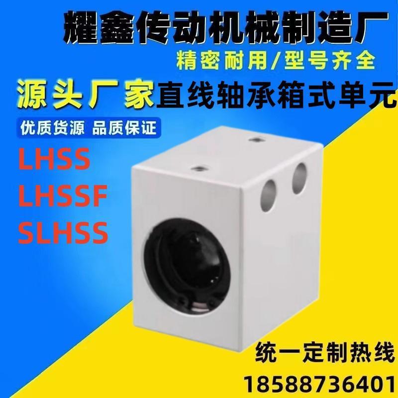 直线轴承箱式单元LHSS/LHSSF/SLHSS 6 8 10 12 13 16 20 25 30