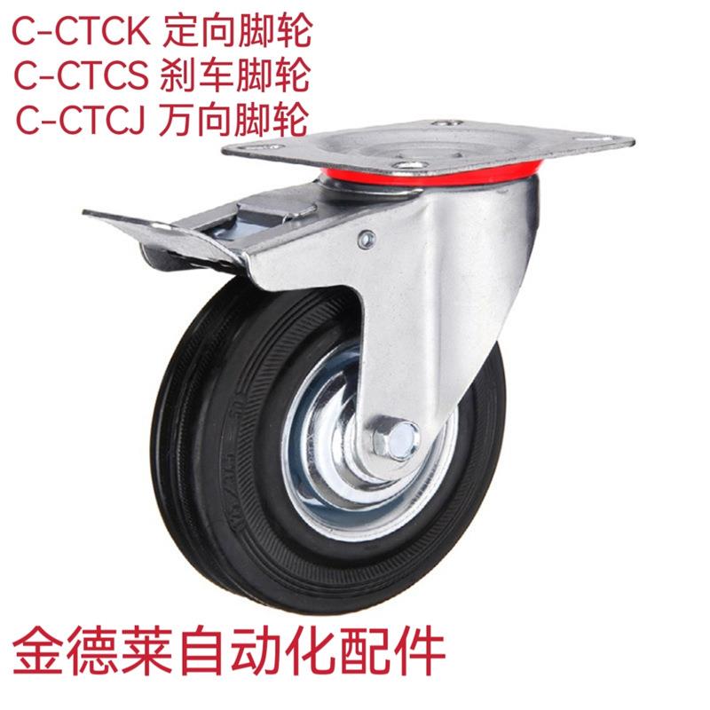 替代米思米橡胶中型脚轮C-CTCK/C-CTCS/C-CTCJ75/100/125/150-R