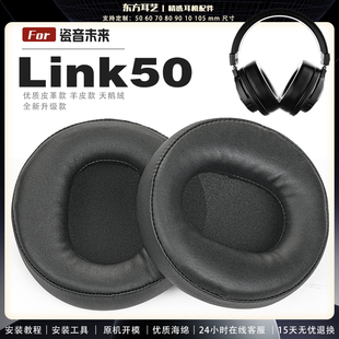 适用 瓷音未来 CIYINSO Link50 耳罩耳机套海绵头梁保护套耳塞耳棉头戴式皮革耳机耳套