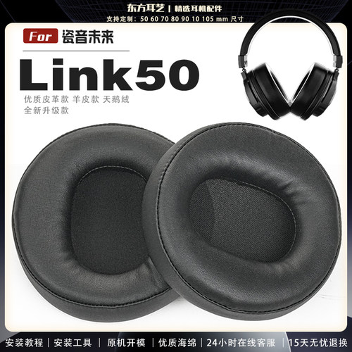 适用 瓷音未来 CIYINSO Link50 耳罩耳机套海绵头梁保护套耳塞耳棉头戴式皮革耳机耳套