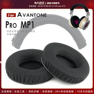 适用 Avantone Pro MP1 耳罩耳机套海绵套灰白棕小羊皮替换配件
