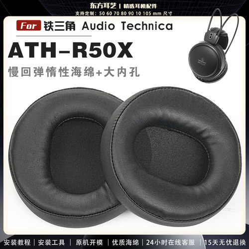 适用 铁三角 ATH-R50X 耳罩耳机套海绵头梁保护套耳塞耳棉头戴式皮革耳机耳套