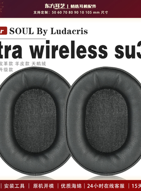 适用 SOUL By Ludacris ultra wireless su34 耳机套耳罩海绵套保护套皮革替换配件头梁垫横梁