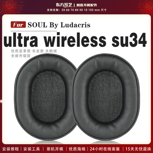 适用 SOUL By Ludacris ultra wireless su34 耳机套耳罩海绵套保护套皮革替换配件头梁垫横梁