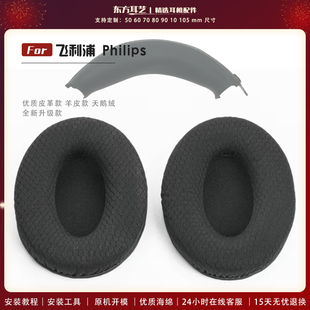适用 飞利浦 Philips TAH7508 ANC 耳机套耳罩头戴式耳机罩耳机海绵套头梁套皮套