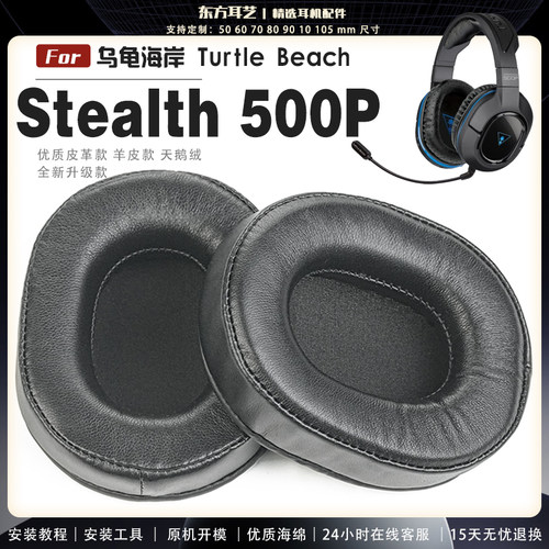适用 乌龟海岸 Turtle Beach Stealth 500P 头戴式耳罩耳机套头梁耳机罩耳机海绵套皮套