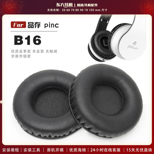 适用 品存 Picun B16 头戴式耳罩头戴式耳机套耳机罩耳机海绵套皮套