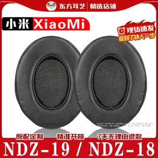 适用 小米 XiaoMi NDZ-19 NDZ-18 耳罩头戴式耳机套耳机罩耳机海绵套皮套