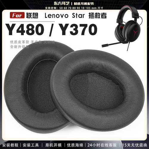 适用 联想 Lenovo 拯救者 Star Y480 Y370 X370 头戴式耳罩耳机套头梁套耳机罩耳机海绵套皮套