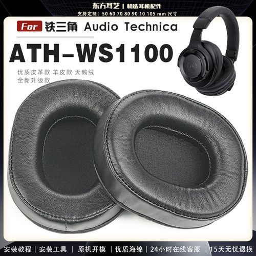 适用 铁三角 ATH-WS1100 ws1100is 头戴式耳罩耳机套头梁耳机罩耳机海绵套皮套