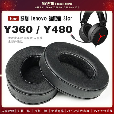 适用 联想 Lenovo 拯救者 Star Y360 Y480耳罩头戴式耳机套耳机罩耳机海绵套皮套