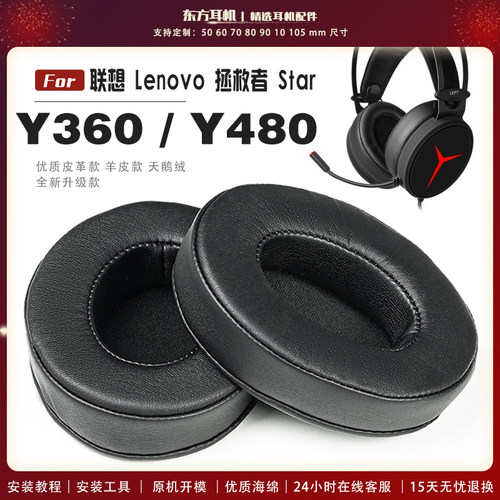适用 联想 Lenovo 拯救者 Star Y360 耳罩头戴式耳机套耳机罩耳机海绵套皮套头梁头弓头顶耳机梁保护套