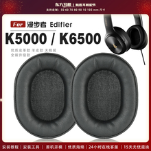 适用 漫步者 Edifier K5000 K6500耳罩头戴式耳机套耳机罩耳机海绵套皮套