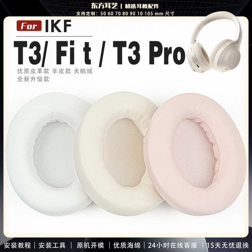 适用 IKF T3 Fit T3 Pro 头戴式耳罩耳机套头梁套耳机罩耳机海绵套皮套
