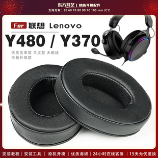 适用 联想 Lenovo 拯救者 Y480 Y370 X370 耳罩头戴式耳机套耳机罩耳机海绵套皮套