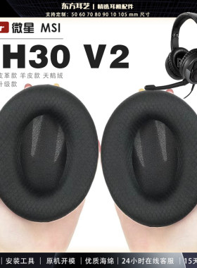 适用 微星 MSI GH30 V2头戴式耳罩耳机套头梁套耳机罩耳机海绵套皮套