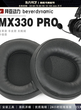 适用 拜亚动力 MMX330 PRO 耳罩耳机套海绵头梁保护套耳塞耳棉头戴式皮革耳机耳套