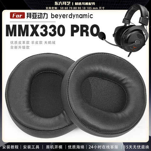 适用 拜亚动力 MMX330 PRO 耳罩耳机套海绵头梁保护套耳塞耳棉头戴式皮革耳机耳套