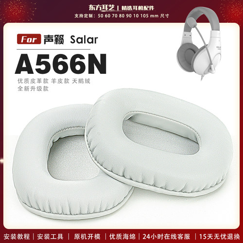 适用 声籁 Salar A566N A566E A566H 头戴式耳罩耳机套耳机罩耳机海绵套皮套头梁套