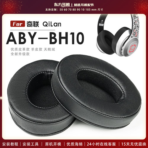 适用 奇联 QiLan ABY-BH10 BH15 耳罩头戴式耳机套耳机罩耳机海绵套皮套