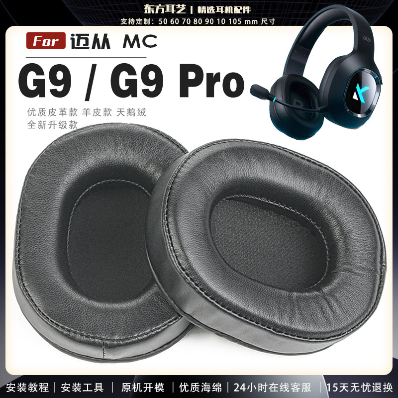 适用 迈从 MCHOSE G9 Pro G9 头戴式耳罩耳机套头梁耳机罩耳机海绵套皮套