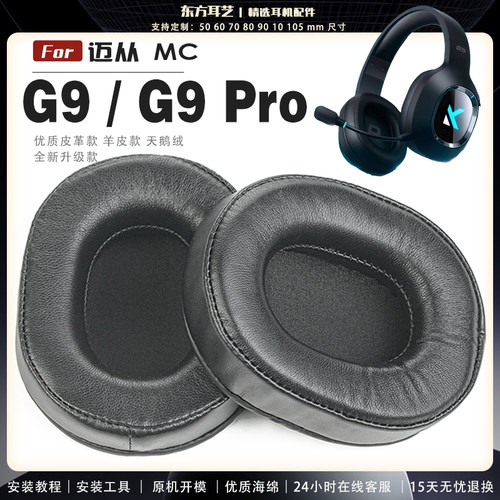 适用 迈从 MCHOSE G9 Pro G9 头戴式耳罩耳机套头梁耳机罩耳机海绵套皮套
