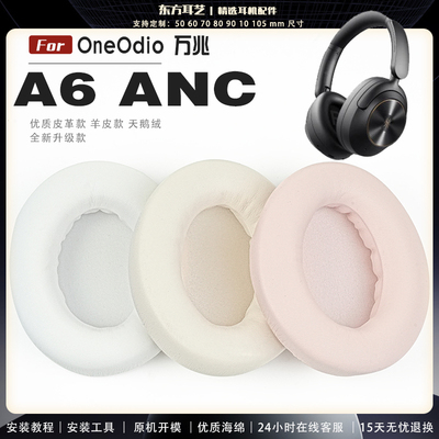 适用 万兆 OneOdio A6 ANC  头戴式耳罩耳机套头梁套耳机罩耳机海绵套皮套