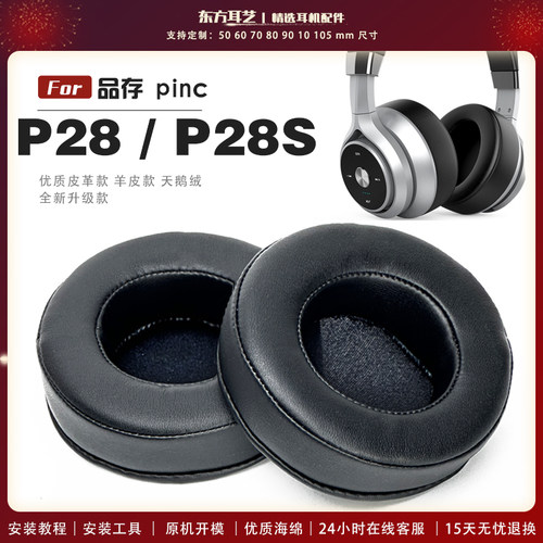 适用 品存 Picun P28 P28S  P28X 头戴式耳罩头戴式耳机套耳机罩耳机海绵套皮套