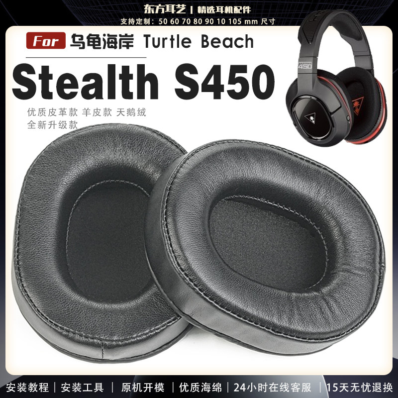 适用 乌龟海岸 Turtle Beach Stealth S450  头戴式耳罩耳机套头梁耳机罩耳机海绵套皮套