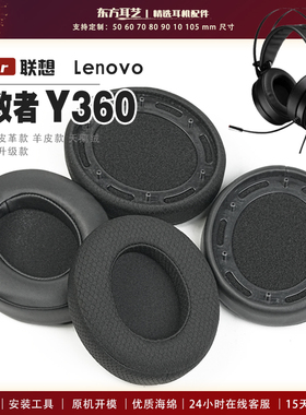 适用 联想 Lenovo 拯救者 Star Y360 耳罩头戴式耳机套头梁头弓耳机罩耳机海绵套皮套