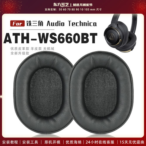 适用 铁三角 Audio Technica ATH-WS660BT 头戴式耳罩头戴式耳机套耳机罩耳机海绵套皮套