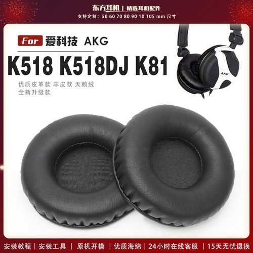 适用 爱科技 AKG K518 K518DJ K81 耳机套耳罩头戴式耳机罩耳机海绵套皮套