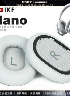 适用 iKF Nano 耳机套耳罩头梁海绵套灰白棕黑绒布小羊皮