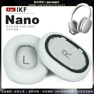 适用 iKF Nano 耳机套耳罩头梁海绵套灰白棕黑绒布小羊皮