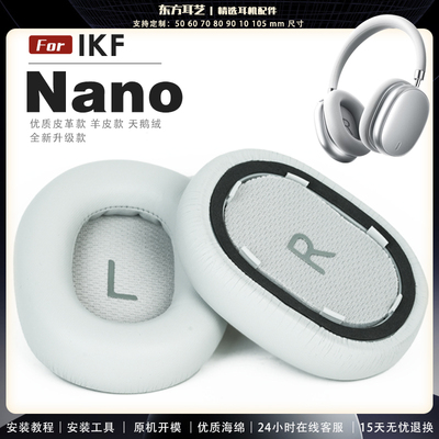 适用 iKF Nano 耳机套耳罩头梁海绵套灰白棕黑绒布小羊皮